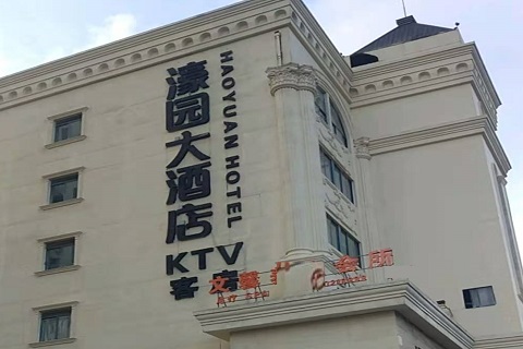宜兴濠园会KTV消费价格